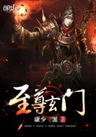 至尊玄門