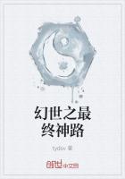 幻世之最終神路