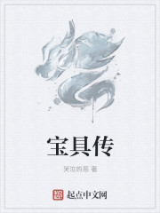 寶具傳