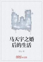 馬天宇之婚後的生活