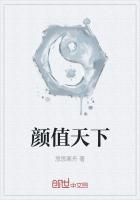 顏值天下
