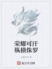 榮耀可汗縱橫莽荒