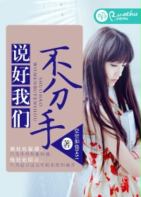 說好我們不分手