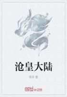 滄皇大陸