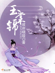 錦棠玉