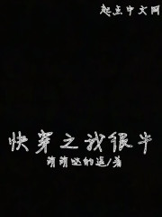 快穿之我很牛