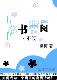 本書禁閱·不渡