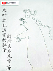 木葉之秋道家的胖子