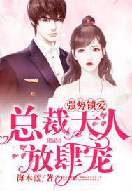 強勢鎖愛：總裁大人放肆寵封麵