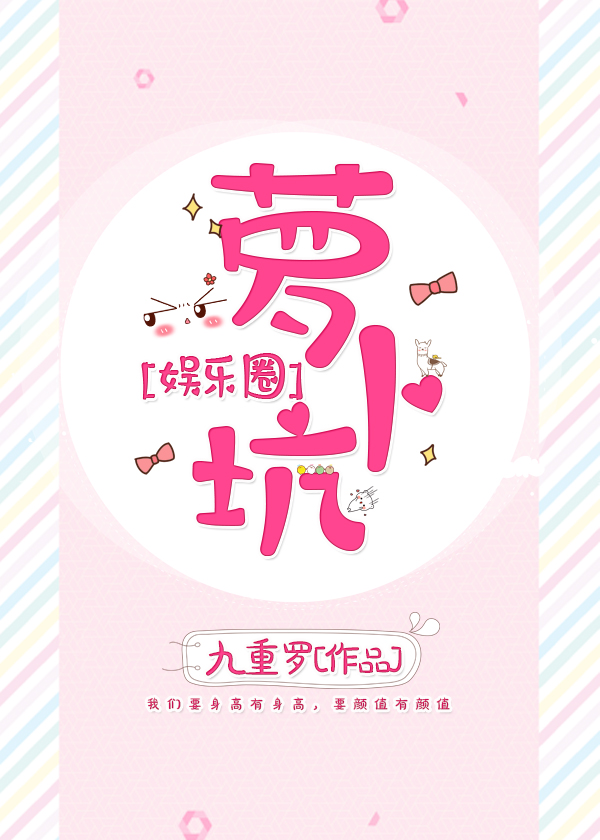 [娛樂圈BTS]蘿卜坑封麵