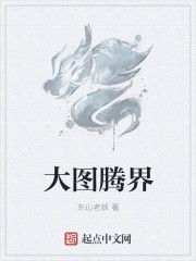 大圖騰界