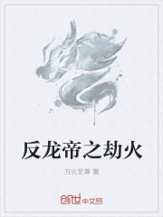 反龍帝之劫火