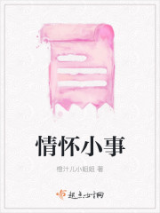 情懷小事