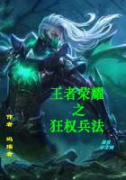 王者榮耀之狂權兵法