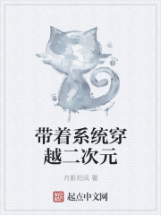 帶著係統穿越二次元