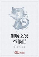 海賊之冥帝臨世