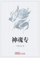 神魂專