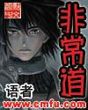 非常道(實體版)