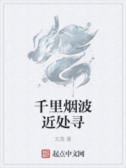 千裏煙波近處尋 千裏煙波近處尋