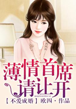 不愛成婚，薄情老公請讓開