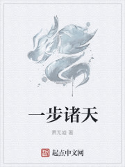 一步諸天