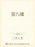 第九瞳