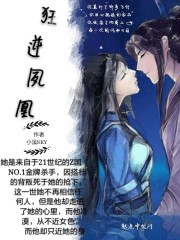 狂逆夙凰