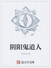 陰陽鬼道人