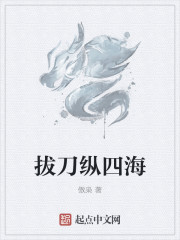 拔刀縱四海