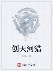 創天河獵