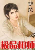 極品相師