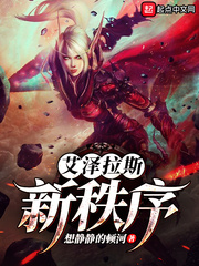 艾澤拉斯新秩序 艾澤拉斯新秩序