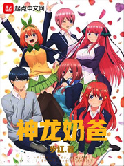 神龍奶爸 神龍奶爸