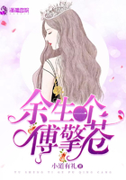 餘生一個傅擎蒼