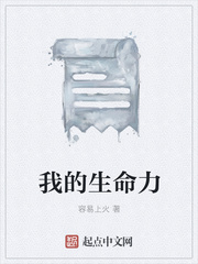 我的生命力封麵