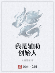 我是輔助創始人