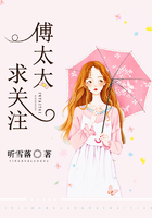 傅太太，求關注！