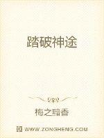 踏破神途