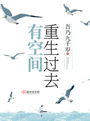 重生過去有空間