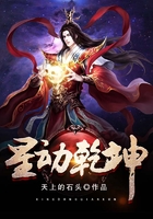 星動乾坤