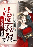 法醫狂妃：王爺你命中缺我
