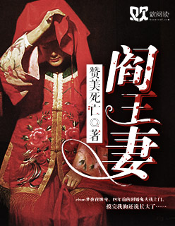 閻王妻（鬼王嬌妻 閻王是我夫 陰後）