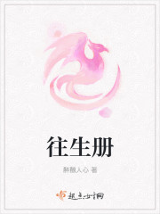 往生冊