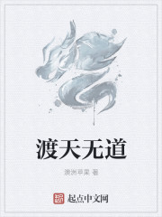 渡天無道