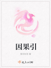因果引
