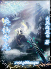 喚仙帝元
