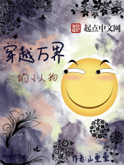 穿越萬界的小人物