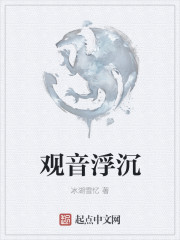 觀音浮沉