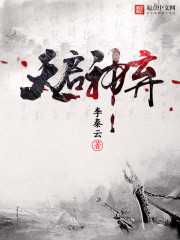天啟，神棄