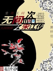 無間盜之宋江傳